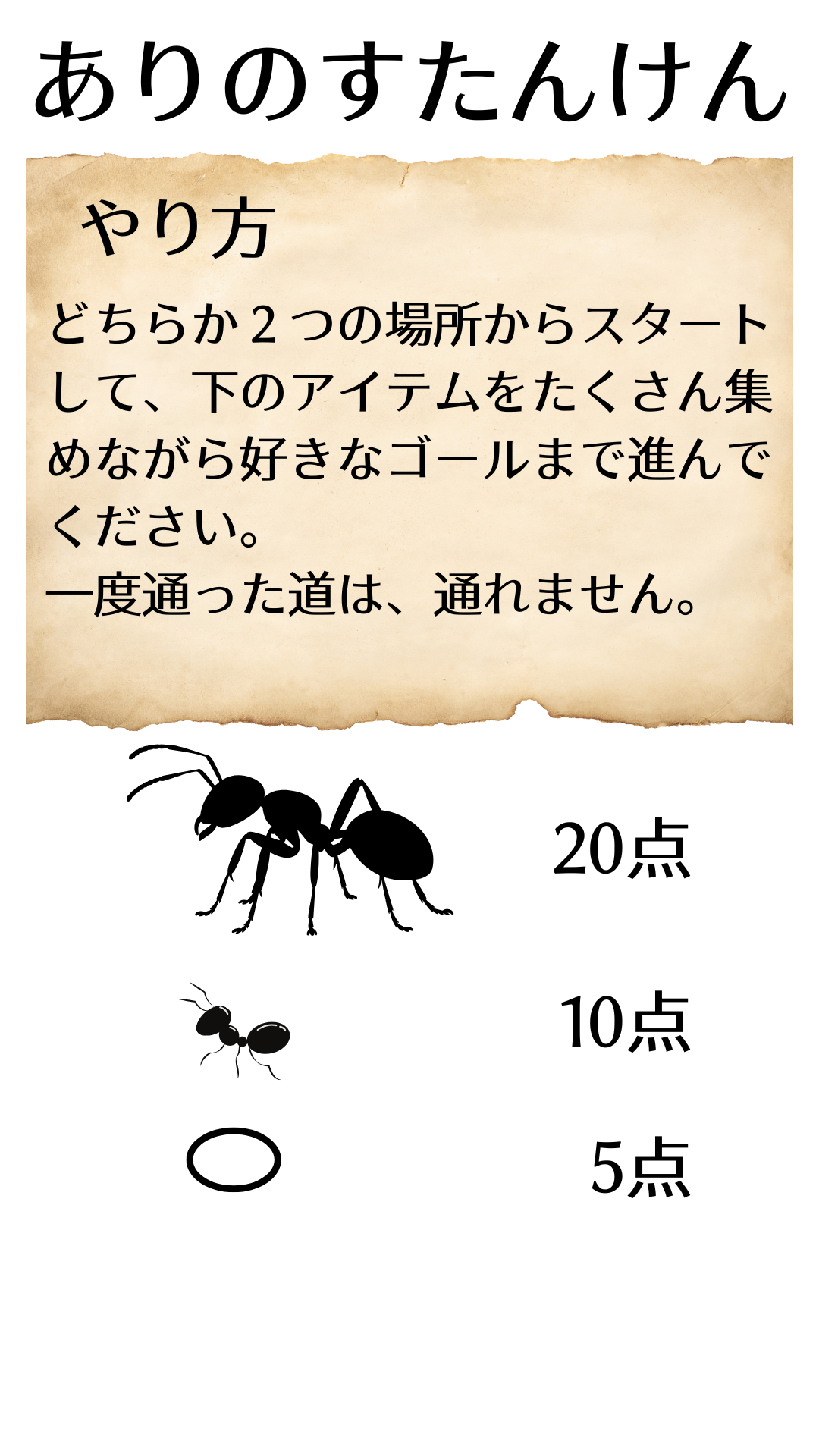 ありのすたんけん