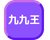 新機能