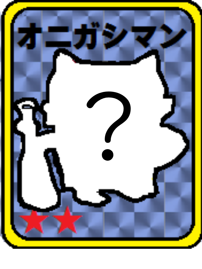 なかま2