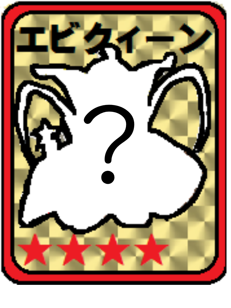 なかま4