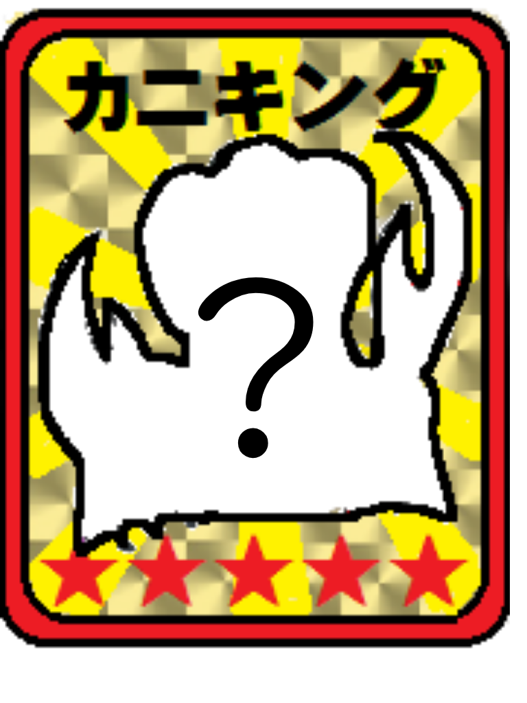 なかま5