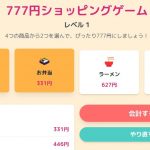 777円ショッピングゲーム