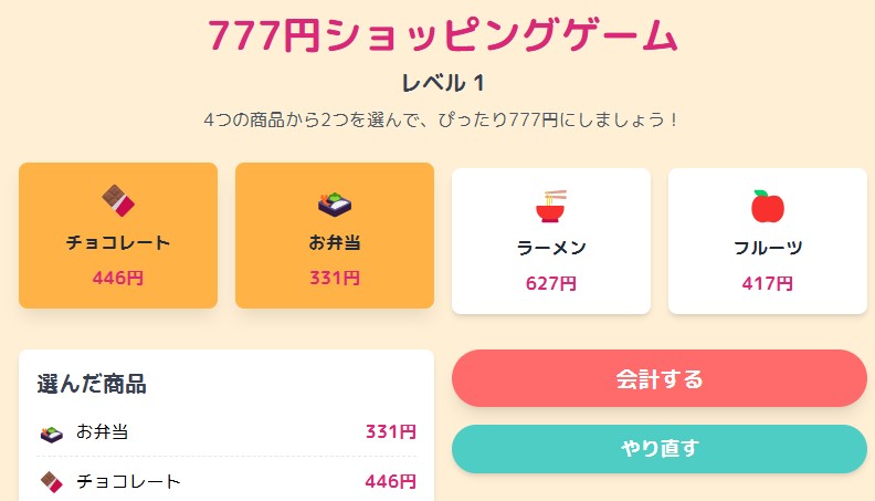 777円ショッピングゲーム