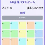 ９の合成分解パズル