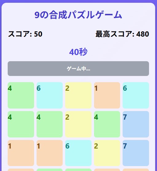 9の合成分解パズル