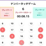 ナンバータッチゲーム