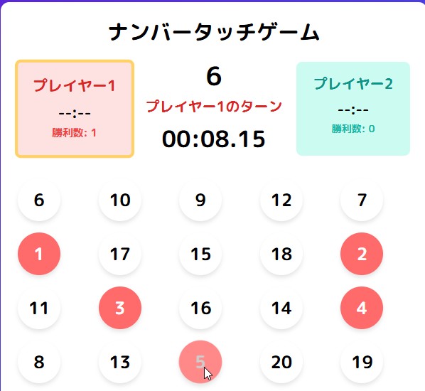 ナンバータッチゲーム