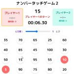 ナンバータッチゲーム２