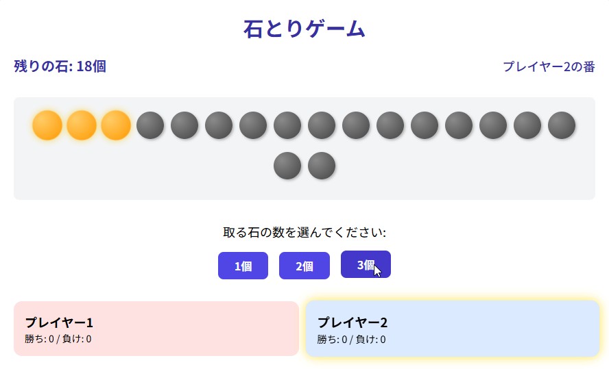 石とりゲーム