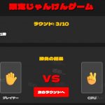 カイジ風限定ジャンケンゲーム
