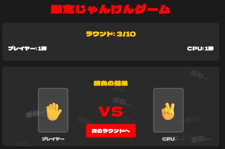 カイジ風限定ジャンケンゲーム