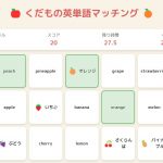 くだものマッチングゲーム