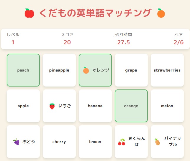 くだものマッチングゲーム
