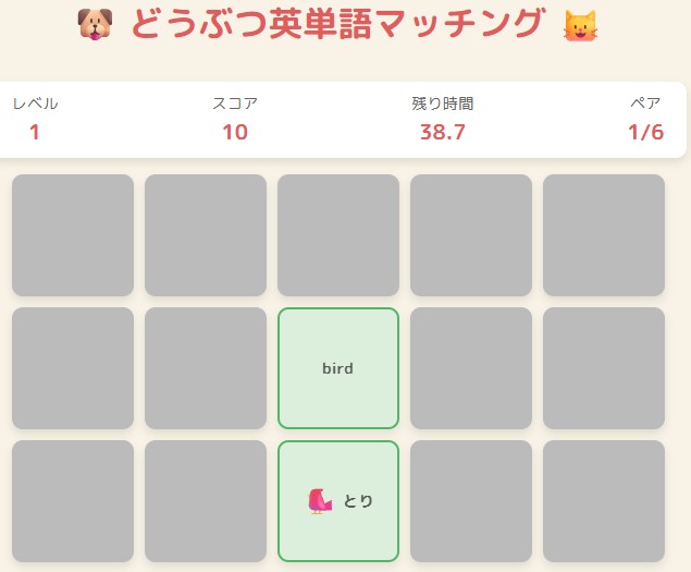 どうぶつ英単語マッチングゲーム