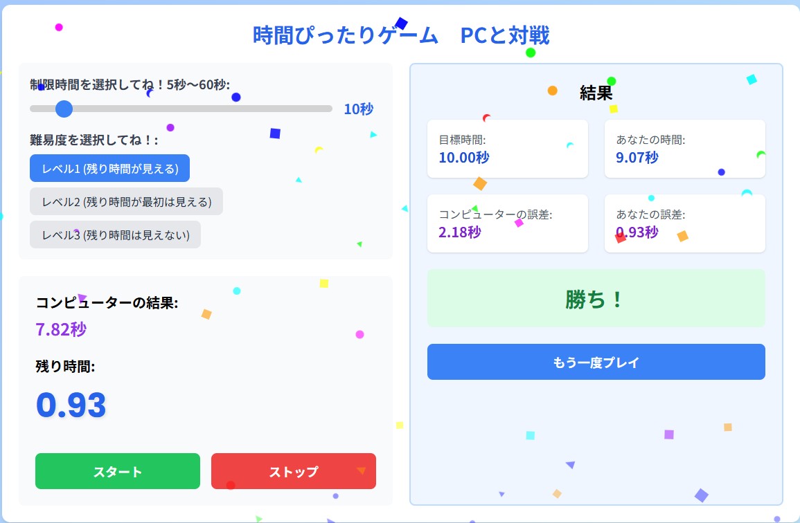 時間ぴったりゲーム　対ＣＰＵ